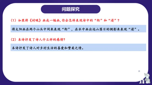 统编版五年级语文下学期期中核心考点集训第一单元（复习课件）