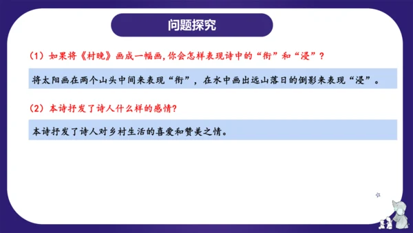 统编版五年级语文下学期期中核心考点集训第一单元（复习课件）