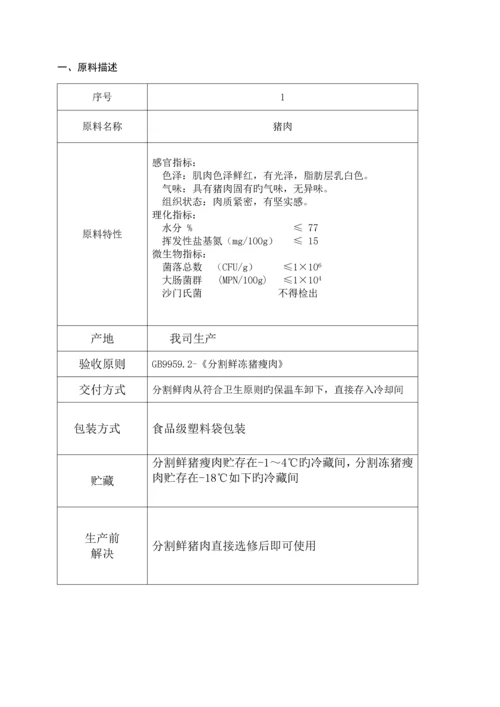 HACCP综合计划书火腿肠.docx