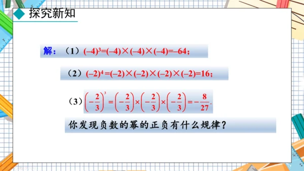 2.3.1  乘方  第1课时课件-2024-2025学年人教版 数学七年级上册