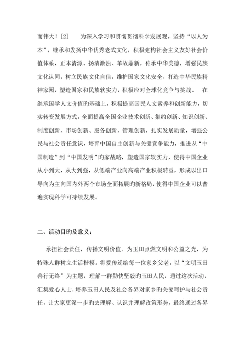 公益晚会策划方案新.docx