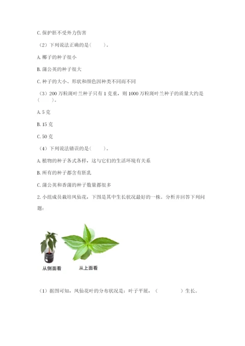 科学四年级下册第一单元植物的生长变化测试卷附答案【满分必刷】.docx