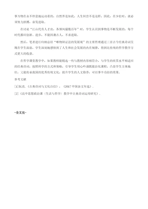 哲学与文化教材中的有关活动型课堂建设.docx