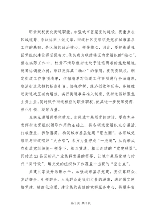学习着力基层服务型党组织建设 (4).docx