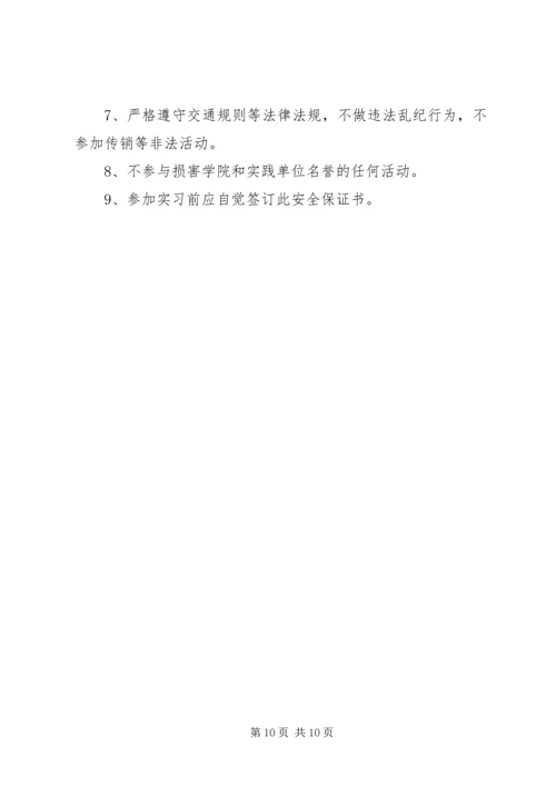 保证书基本格式.docx