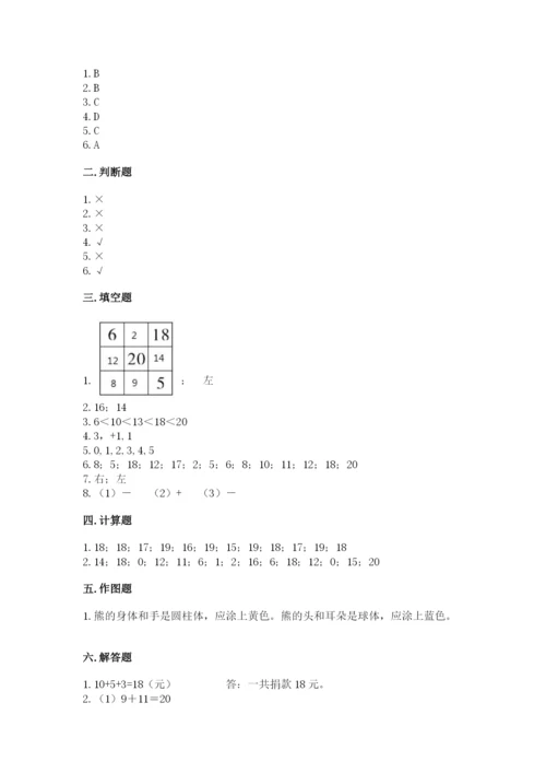 小学数学试卷一年级上册数学期末测试卷（考点提分）.docx