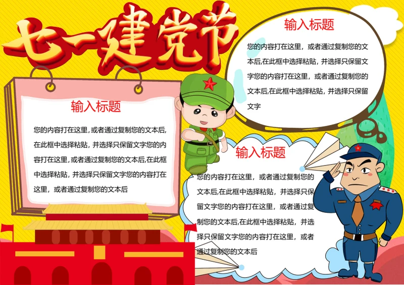 七一建党节word小报手抄报