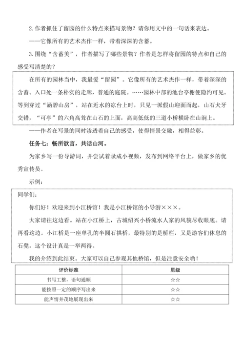 《记金华的双龙洞》教案
