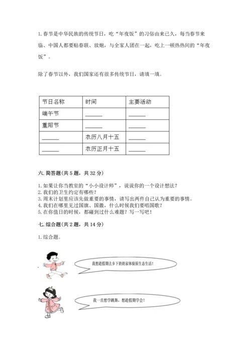 部编版小学二年级上册道德与法治期中测试卷（网校专用）.docx