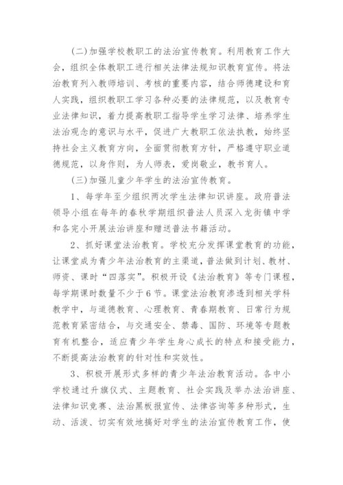 安全法制教育工作计划5篇.docx