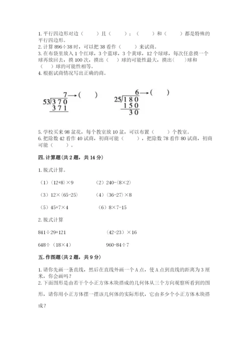 苏教版小学四年级上册数学期末试卷及答案【夺冠系列】.docx