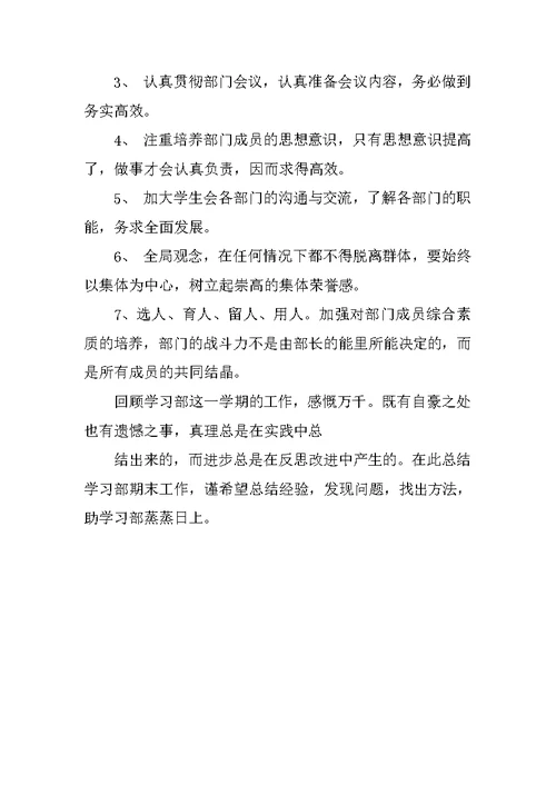 学习部五月份工作总结