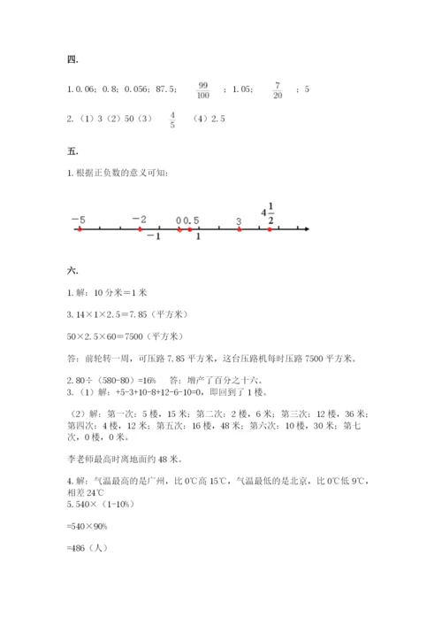 小学六年级下册数学摸底考试题含答案（综合卷）.docx