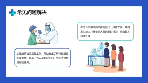 传染病防控倡议宣传PPT培训课件
