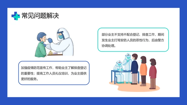 传染病防控倡议宣传PPT培训课件