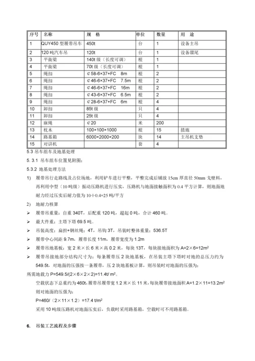 大型空分装置设备吊装方案.docx