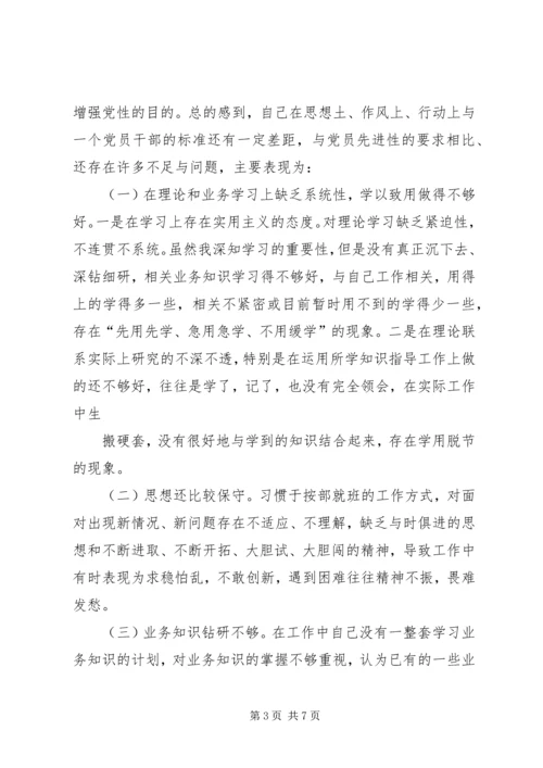 新党员的党性分析材料 (3).docx