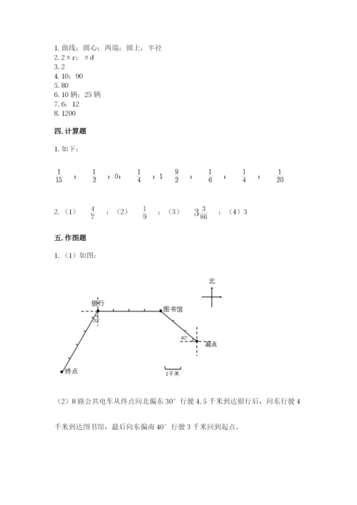 小学六年级上册数学期末测试卷含答案（黄金题型）.docx