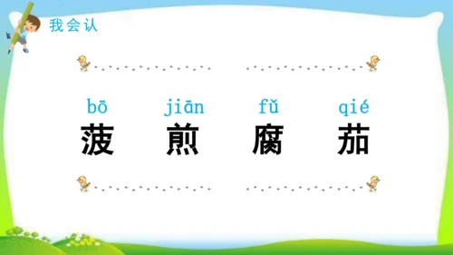 统编版语文二年级下册识字4.中国美食 课件
