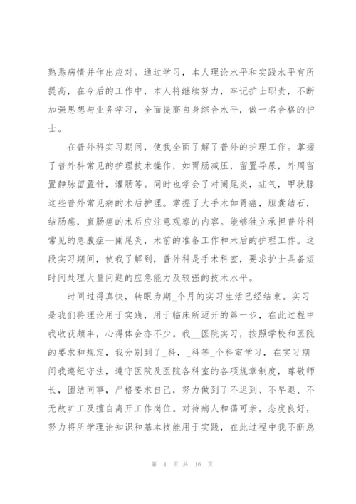 护士岗见习心得体会.docx