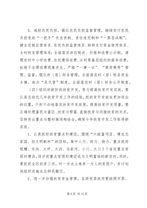 副县长在全县农业农村和扶贫开发工作会议上的讲话 (2).docx