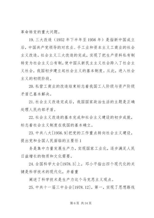党史重点会议及主要运动.docx