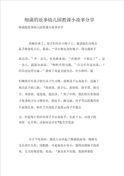 细菌的故事幼儿园教学小故事分享