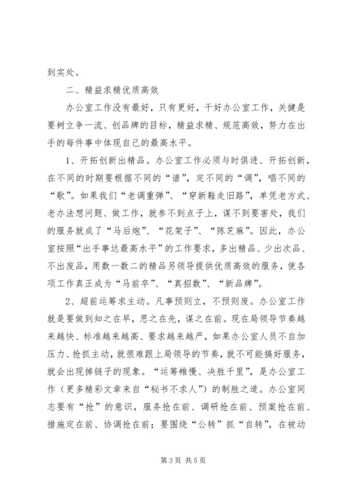 如何提高办公室工作效率心得体会 (4).docx