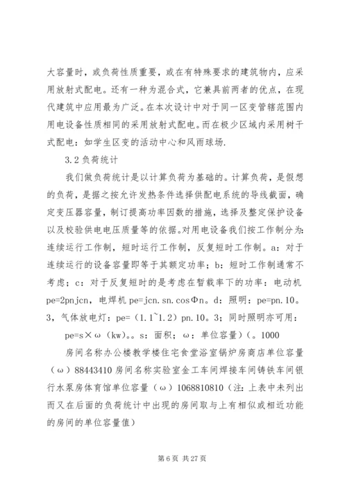 学校供配电系统参观报告 (3).docx