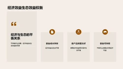 农业化学驱动的可持续农业