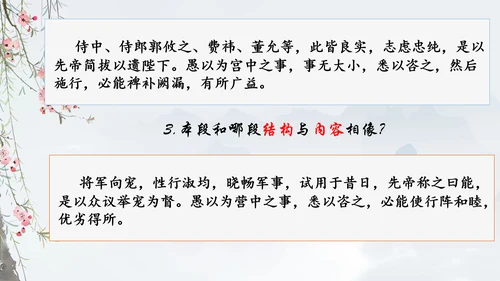 第23课《出师表》课件(共76张PPT)