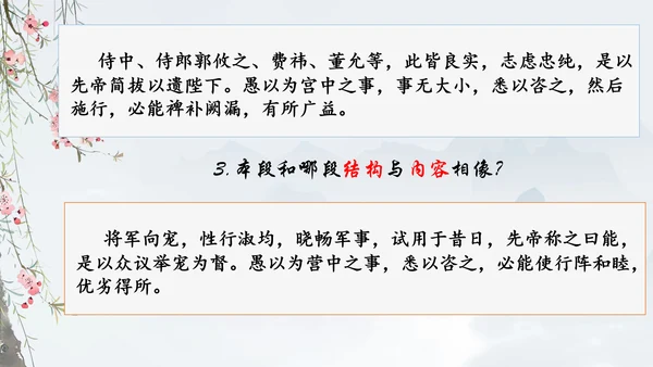 第23课《出师表》课件(共76张PPT)