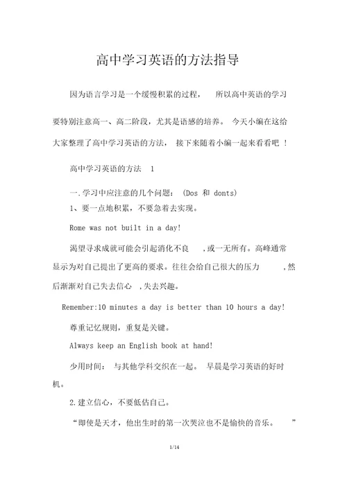 高中学习英语的方法指导