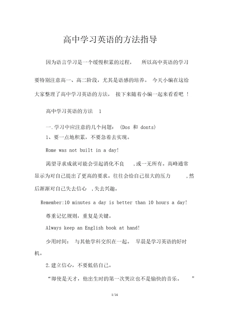 高中学习英语的方法指导