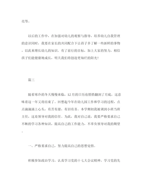 精编之有关幼儿园教师学期个人工作总结范文三篇2).docx