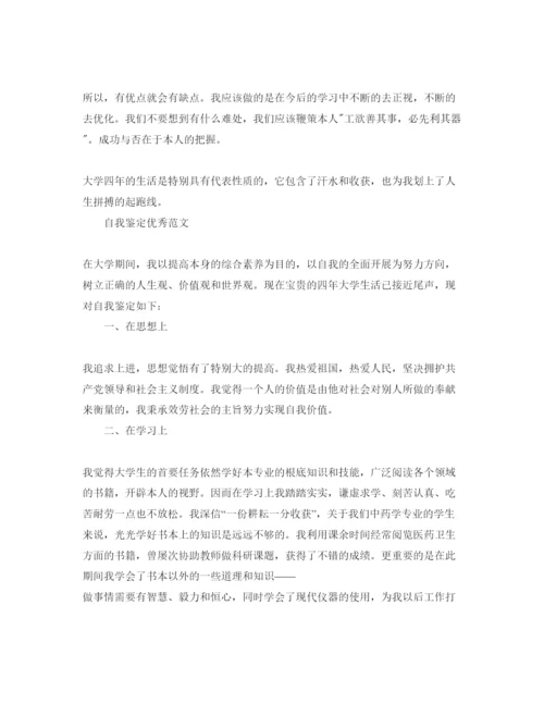 精编毕业时自我鉴定精心分享五篇满分参考范文.docx