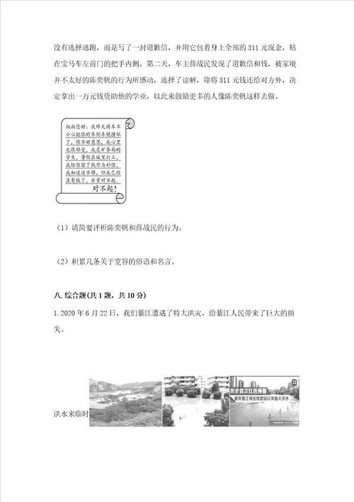 部编版六年级下册道德与法治期中测试卷考点精练