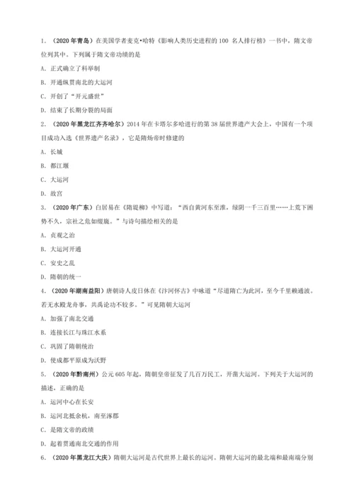 第一单元隋唐时期：繁荣与开放的时代 培优学案