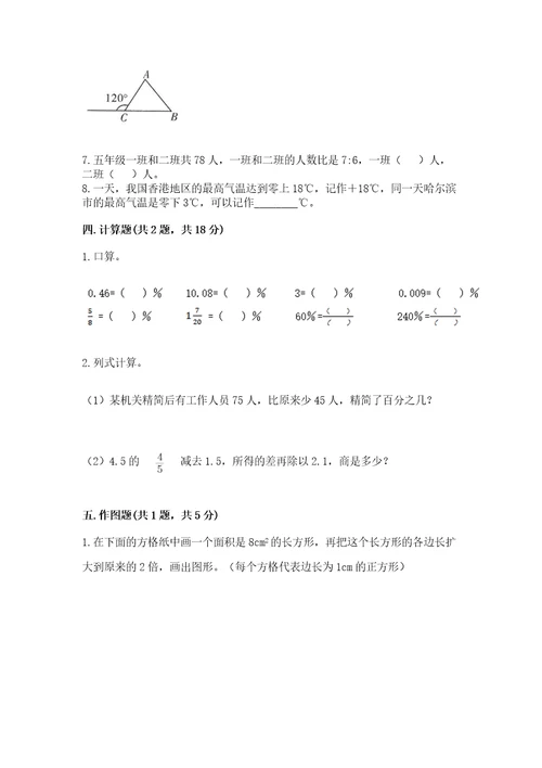 小升初数学期末测试卷及答案考点梳理