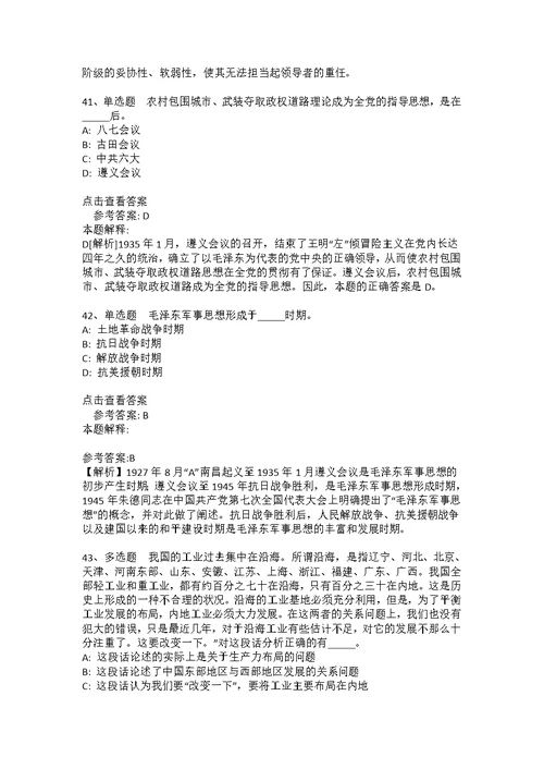 《公共基础知识》考点强化练习《毛概》(2020年版)(答案解析附后）18