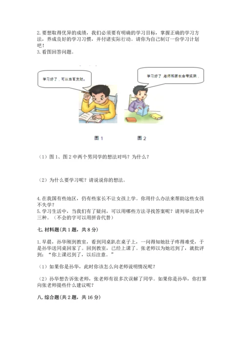 部编版三年级上册道德与法治期中测试卷及完整答案【精品】.docx
