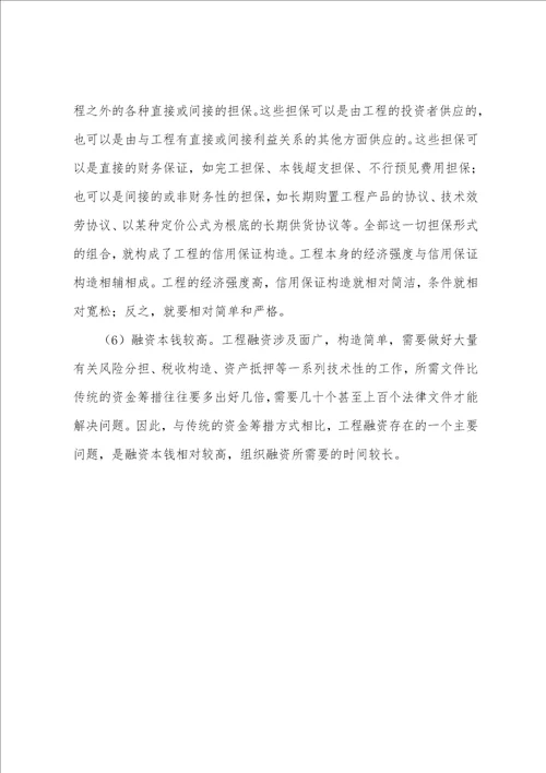 2022年造价工程师考试辅导项目融资及其特点