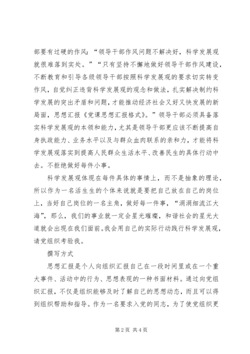 党课思想汇报格式.docx