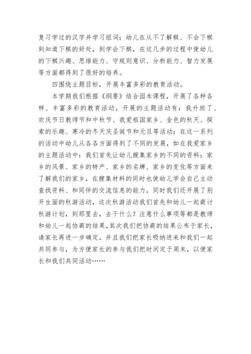 最新幼儿园中班保教工作总结(3篇).docx