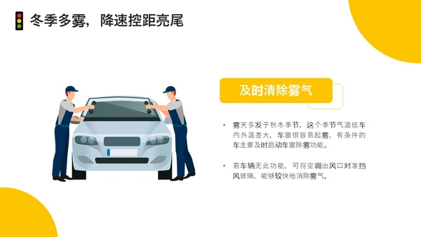 黄色简约风冬季交通安全培训ppt课件