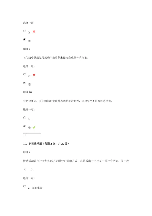 2023年成都电大公共关系学形考三.docx