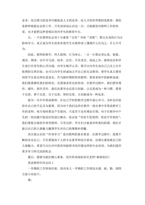 英语教师年终总结.docx