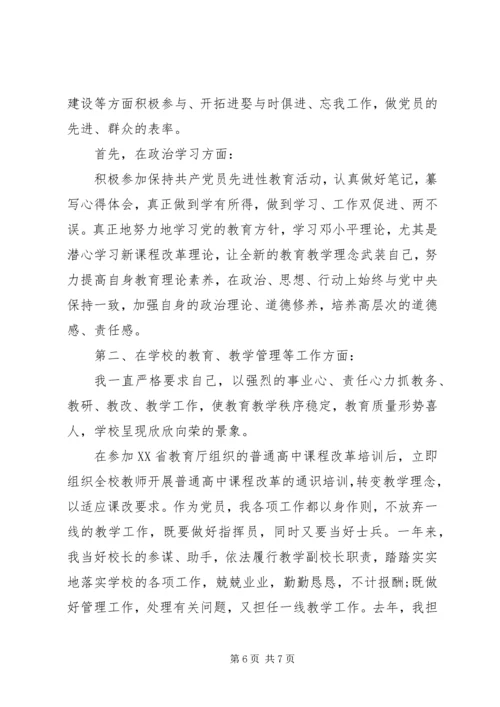 学习新党章心得体会精选.docx