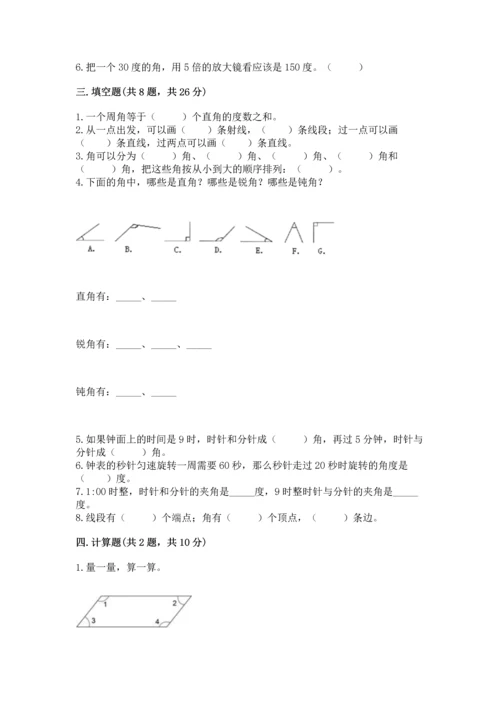 北京版四年级上册数学第四单元 线与角 测试卷附参考答案（a卷）.docx