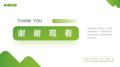 绿色渐变实用新媒体运营报告PPT模板